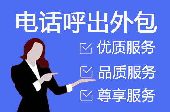 深圳400电话外包价格